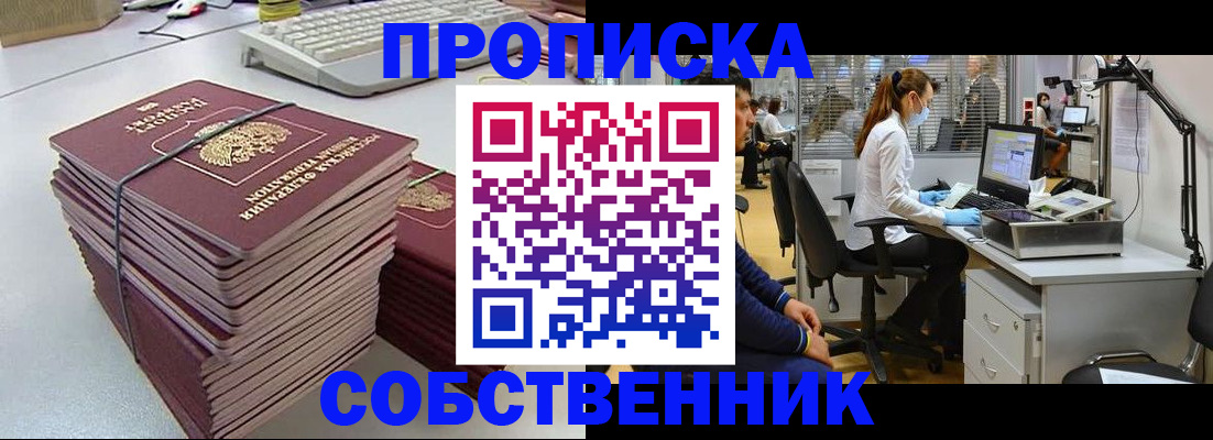 прописка гарантия в Собинке