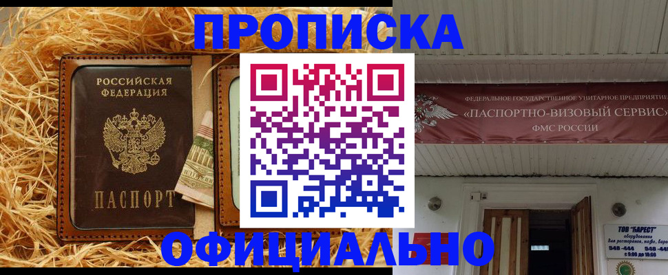 прописка регистрация в Собинке